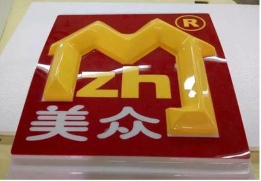 修武单字系列发光字制作方法