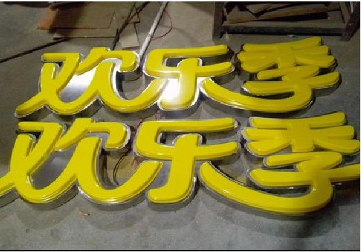 修武门头招牌制作也可以多样化选择