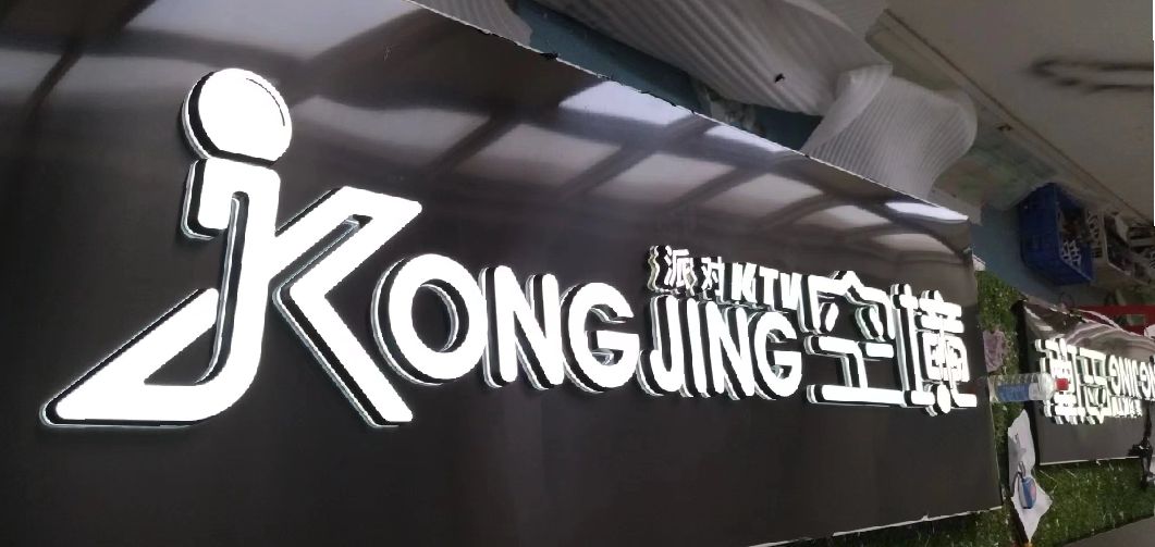 修武迷你发光字由什么组成？