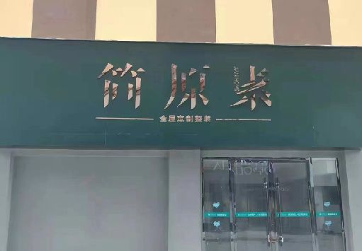 修武门面招牌做什么颜色比较吸引人？
