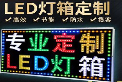修武LED招牌制作工艺与方法。