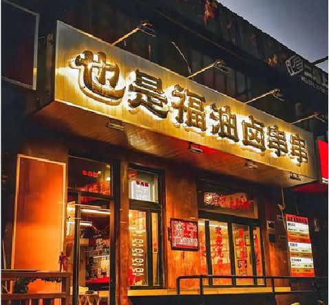 修武店招的类型