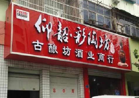 修武好的招牌设计是怎么打造吸引力的？