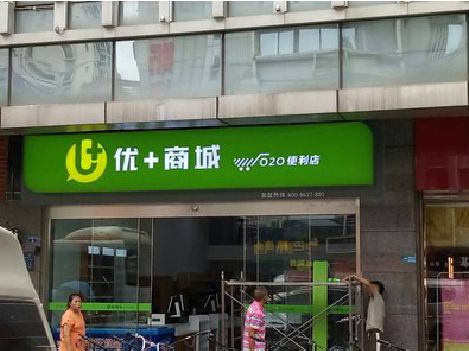 修武做好门头招牌，吸引顾客。