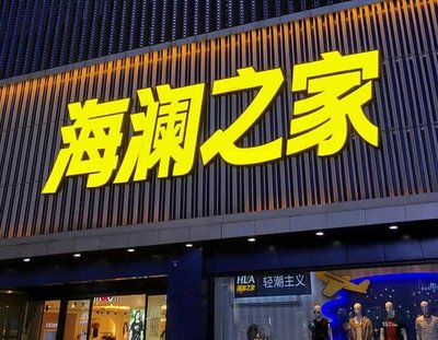 修武品牌连锁店常用的几种广告招牌的类型。