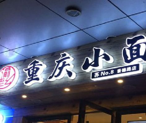 修武影响发光字招牌日耗电量的因素有哪些？